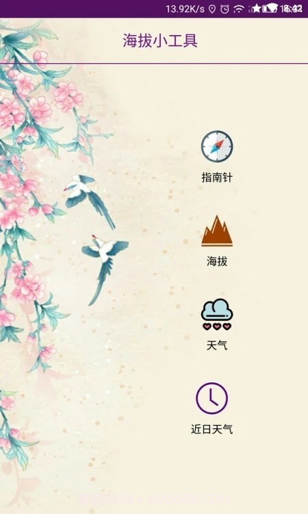 嘉利海拔仪截图1 嘉利海拔仪截图1