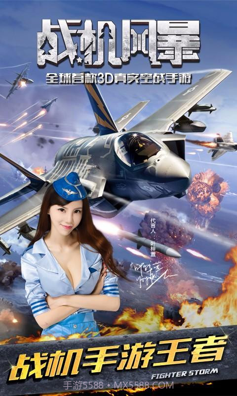 战机风暴截图1 战机风暴截图1