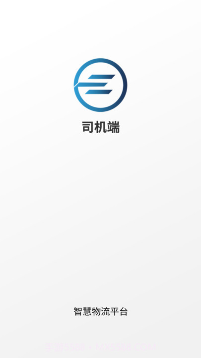 e能通司机截图1