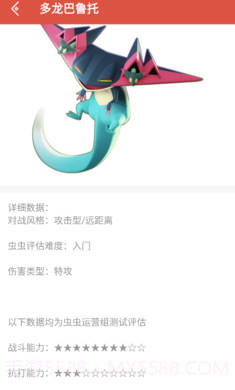 虫虫助手宝可梦评估大全截图1 虫虫助手宝可梦评估大全截图1