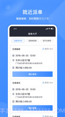 快快管家师傅端截图4 快快管家师傅端截图4