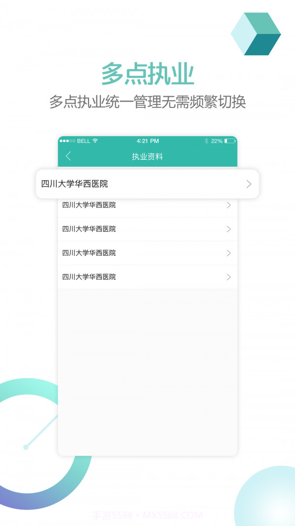 华医通医生版截图5