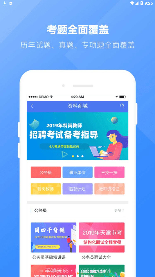 浩宇易考通截图2