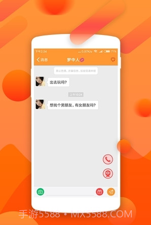 呼呼相亲截图1 呼呼相亲截图1