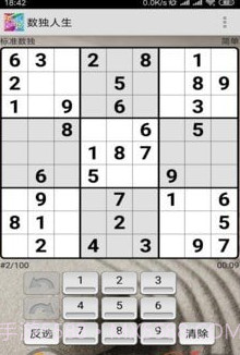 数独人生截图1
