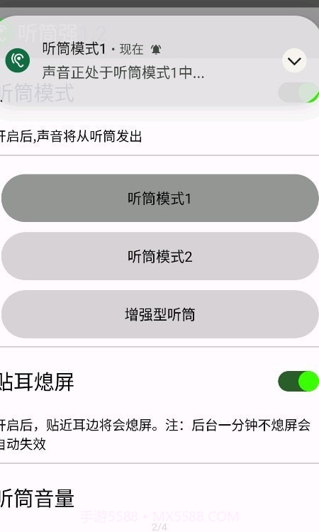 听筒强截图3 听筒强截图3