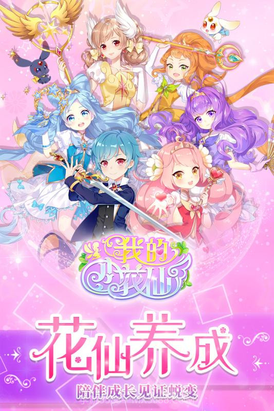 我的小花仙游戏截图2 我的小花仙游戏截图2