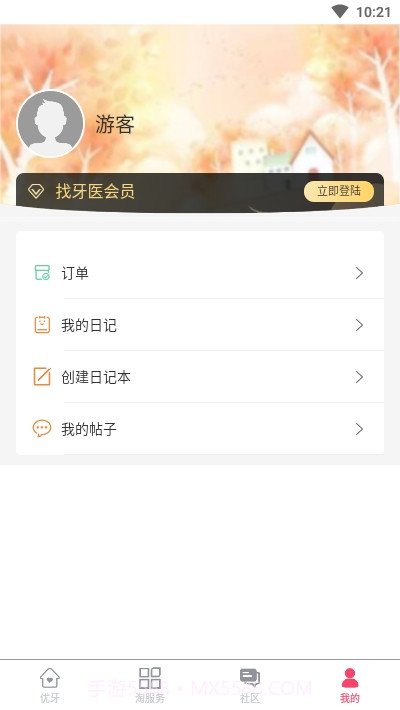 找牙医(牙医寻找)截图4 找牙医(牙医寻找)截图4