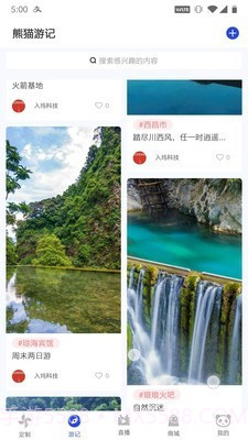 熊猫优途截图3 熊猫优途截图3