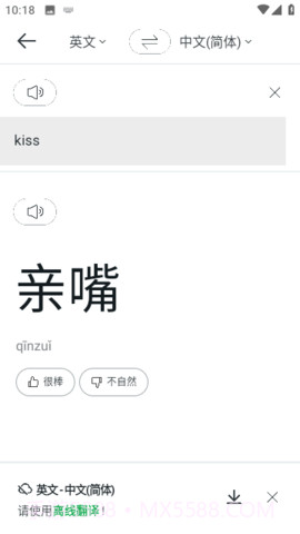 papago翻译截图2 papago翻译截图2