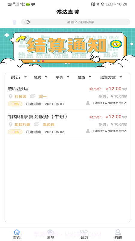 诚达直聘截图2 诚达直聘截图2