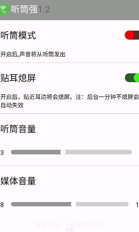 听筒强截图2 听筒强截图2