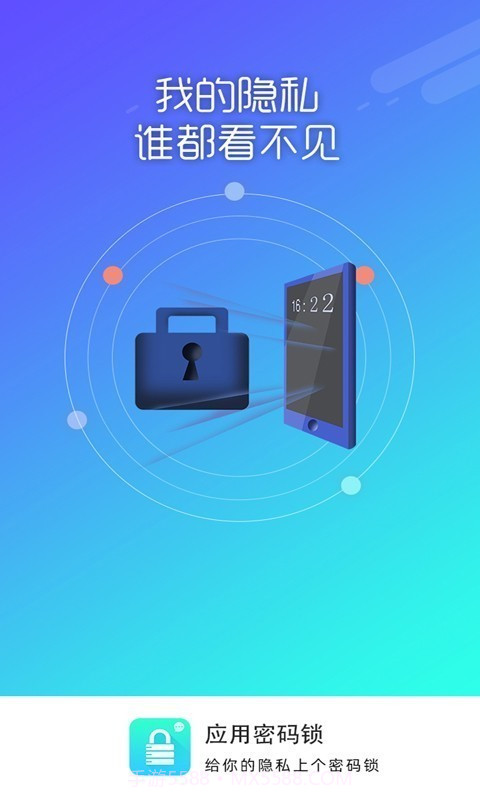 应用密码锁截图5 应用密码锁截图5