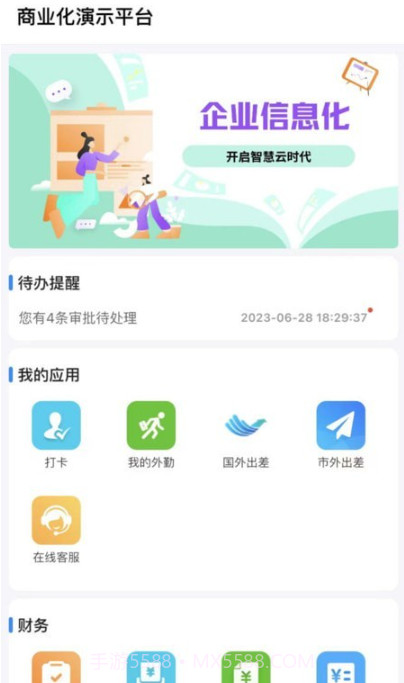 同诚云办公平台截图3