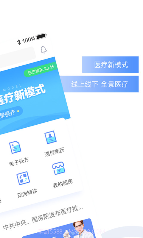 云医康医生版截图2 云医康医生版截图2