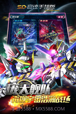 SD高达手机版截图3