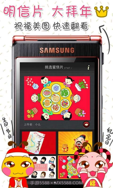 蜜邮-趣逗拜年截图2 蜜邮-趣逗拜年截图2