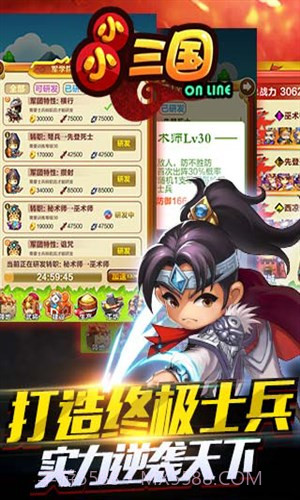 小小三国截图2