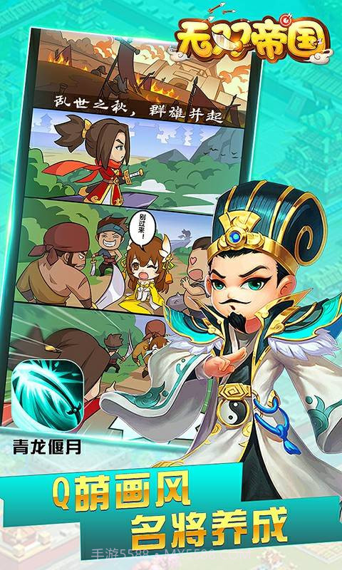 无双帝国截图2 无双帝国截图2