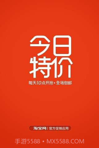 淘宝今日特价截图1