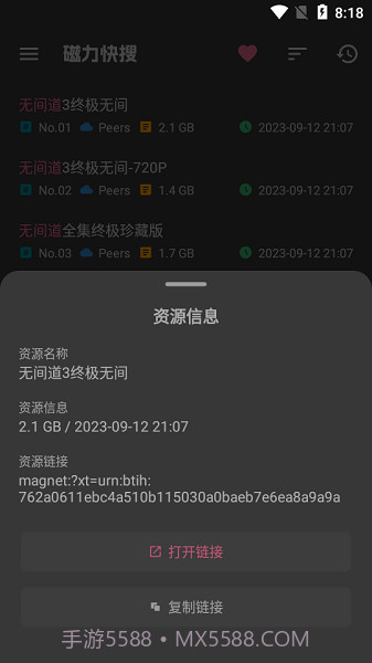 磁力快搜截图2 磁力快搜截图2