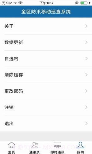 全国防汛移动查询截图4 全国防汛移动查询截图4