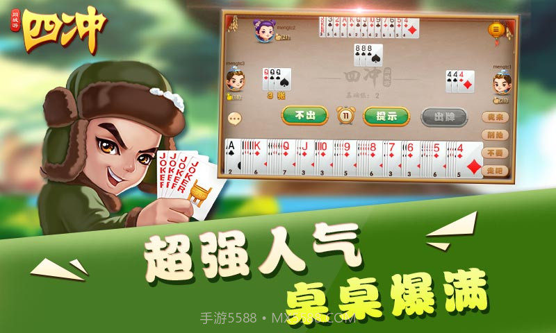 同城游四冲截图2 同城游四冲截图2