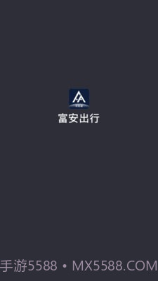 富安出行截图1 富安出行截图1