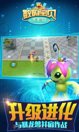 数码宝贝大作战截图1 数码宝贝大作战截图1