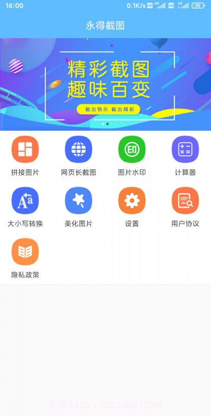永得截图截图1