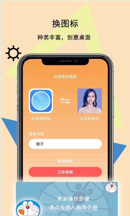 手机图标壁纸秀截图2