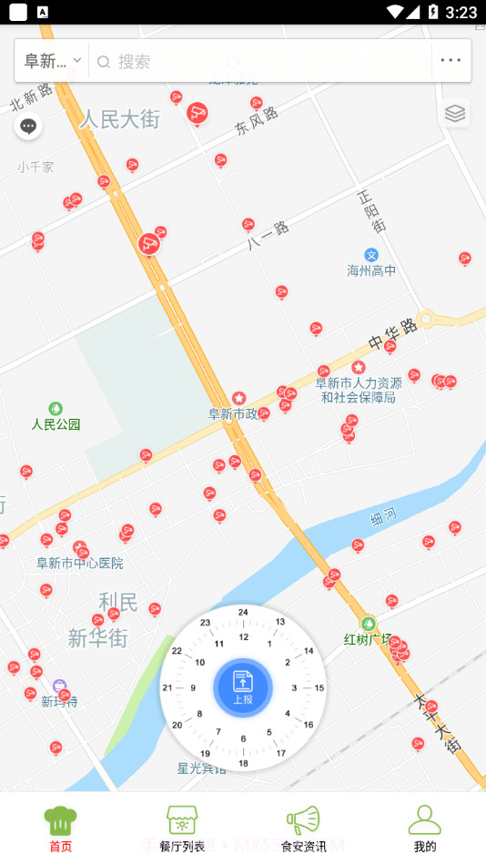 阜新智慧食药截图2