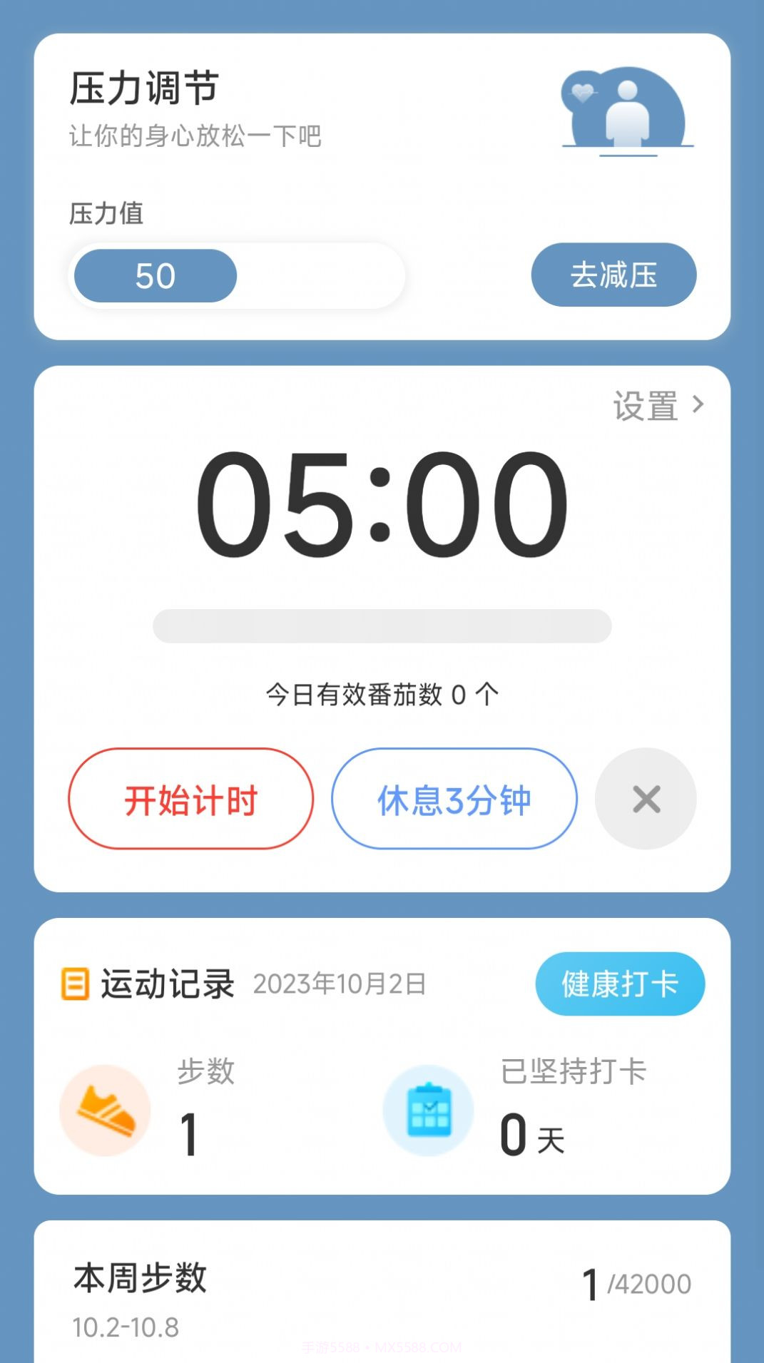 勤奋计步截图2 勤奋计步截图2