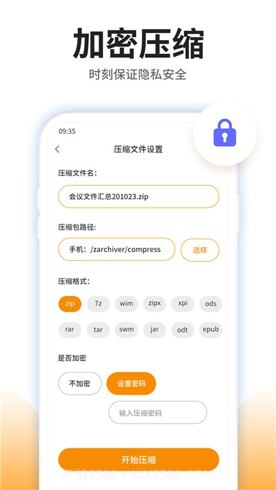 压缩文件查看器截图2