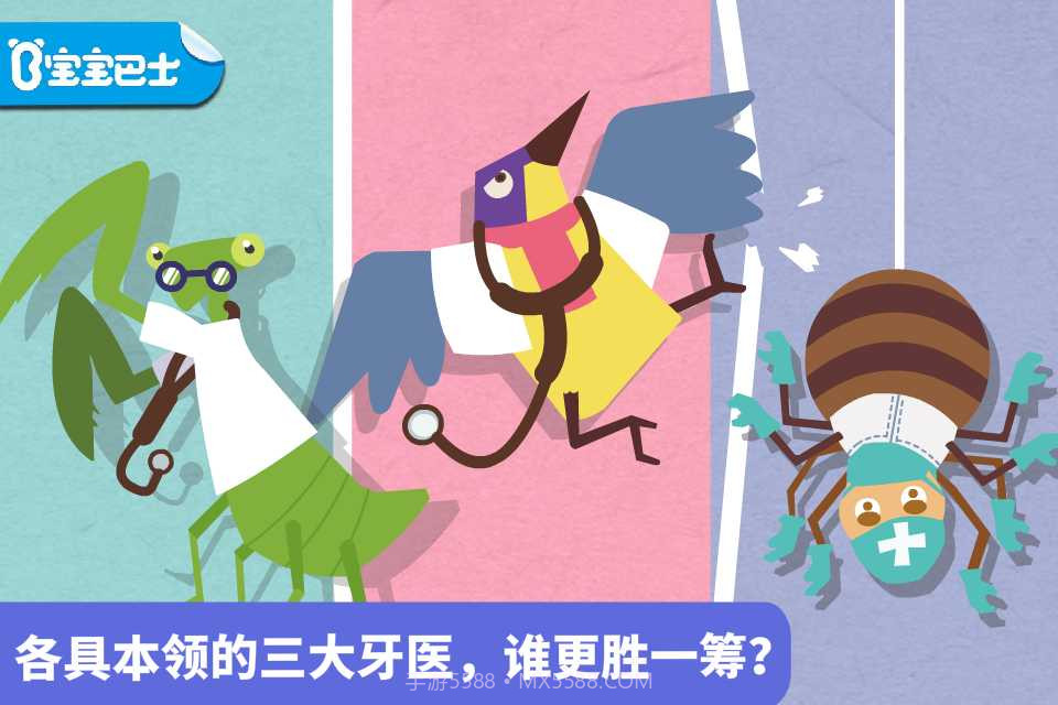 宝宝小牙医截图1