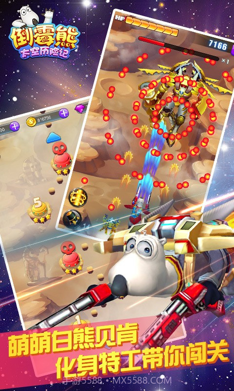 倒霉熊太空历险记官网版截图4 倒霉熊太空历险记官网版截图4