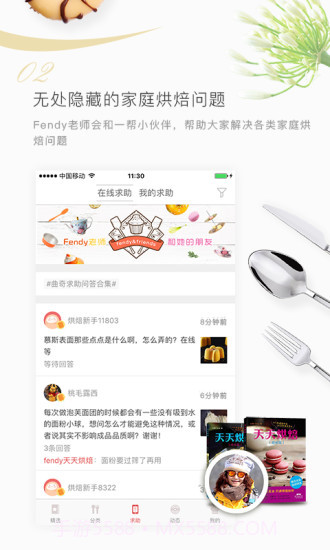 一块烘焙截图2 一块烘焙截图2