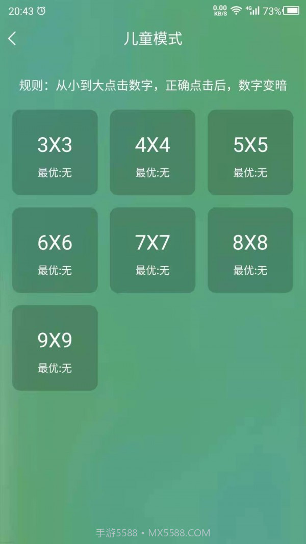 专注力训练营截图2