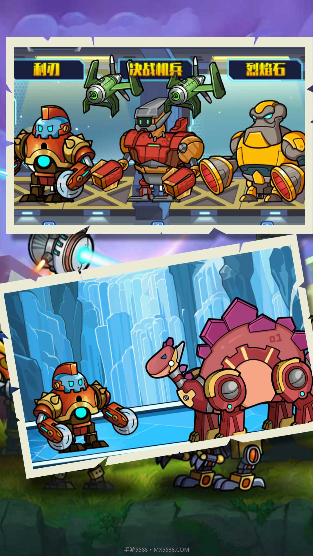 终极机甲恐龙猎戏截图4