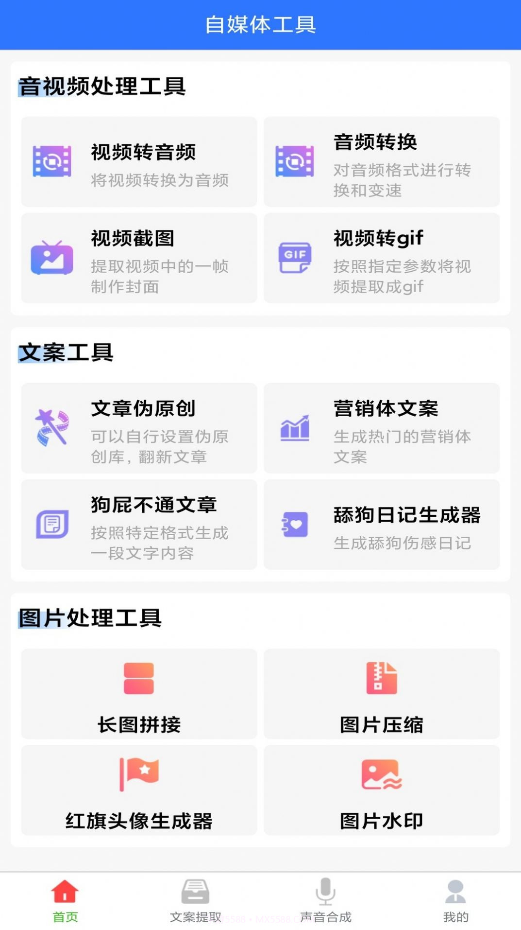 照片转换大师截图3