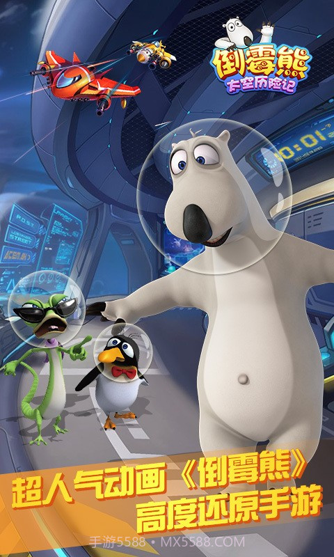 倒霉熊太空历险记官网版截图1 倒霉熊太空历险记官网版截图1