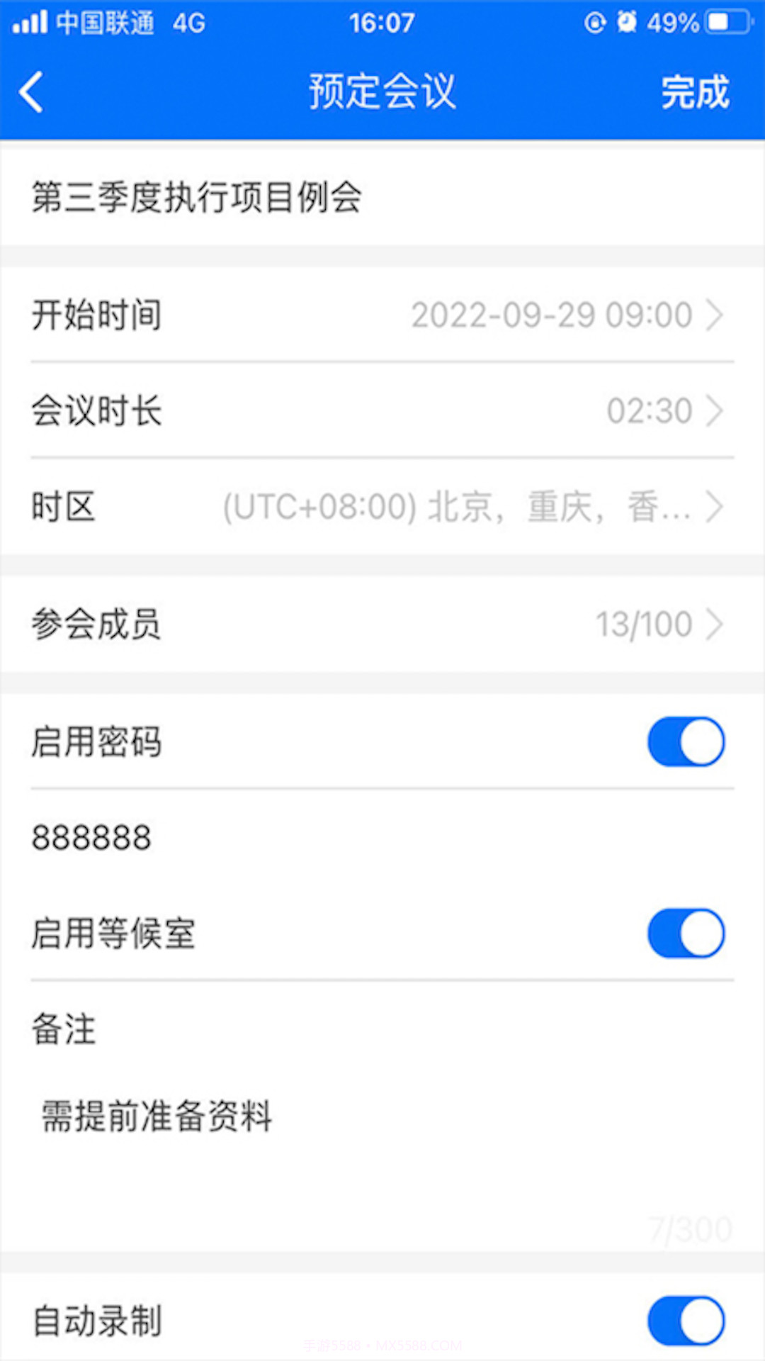 牡丹会议系统截图4 牡丹会议系统截图4
