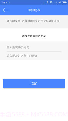 手机定位寻人v1.1截图1 手机定位寻人v1.1截图1