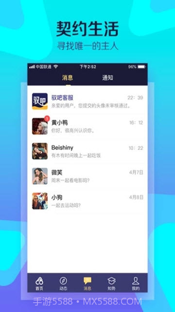 驭吧字母圈截图2 驭吧字母圈截图2
