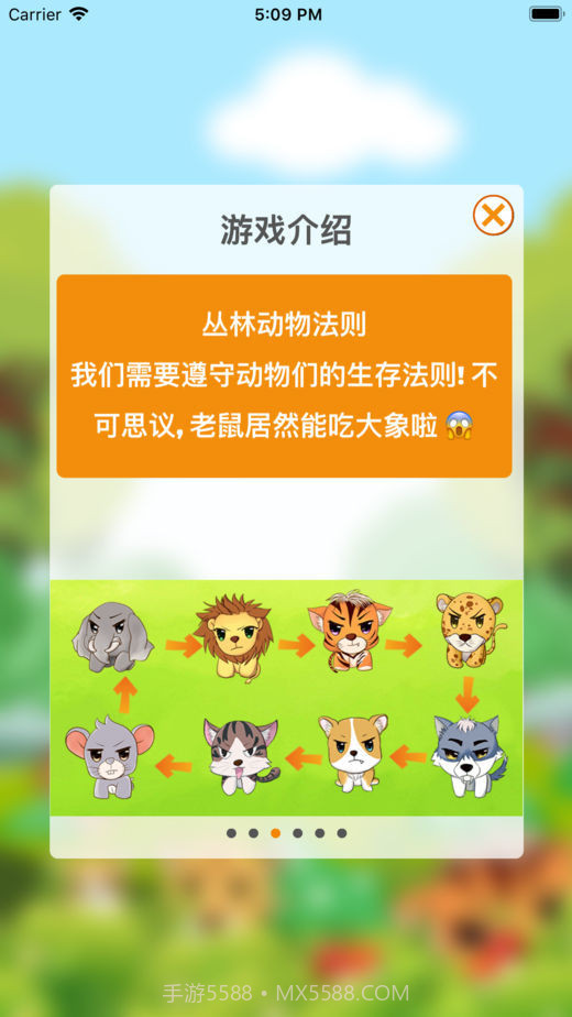 丛林斗兽棋截图1