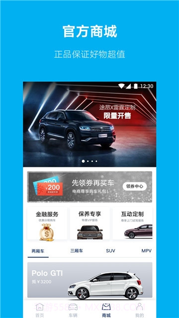 上汽大众截图2 上汽大众截图2