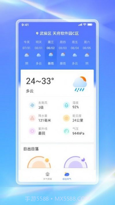 白鸽天气预报截图1 白鸽天气预报截图1