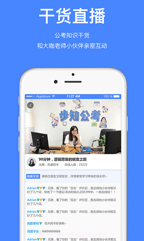 步知公考学院截图2 步知公考学院截图2