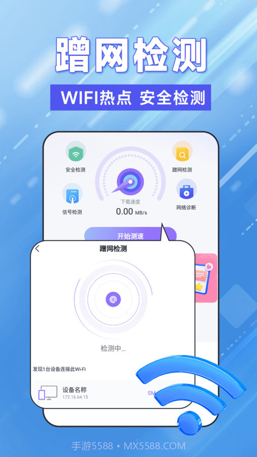 WiFi钥匙轻松连截图2 WiFi钥匙轻松连截图2