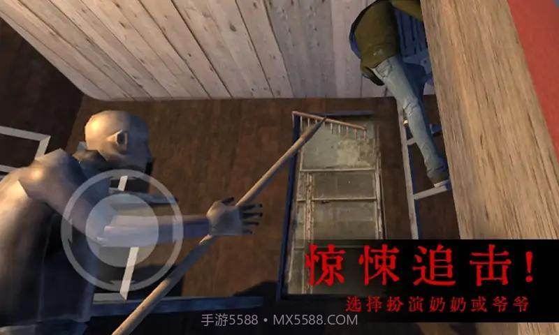 恐怖屋的爷爷奶奶截图4